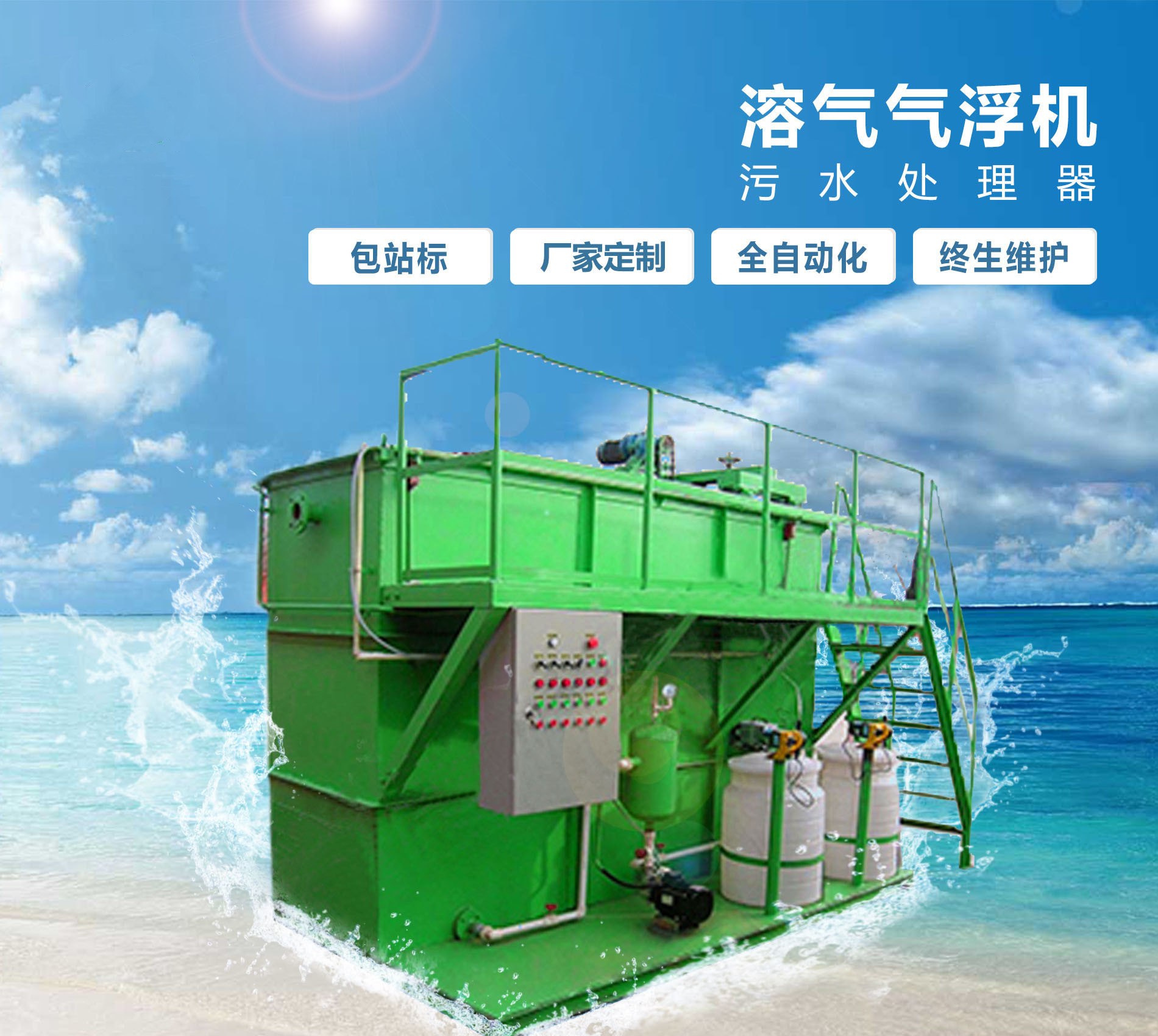 铜山溶气气浮机