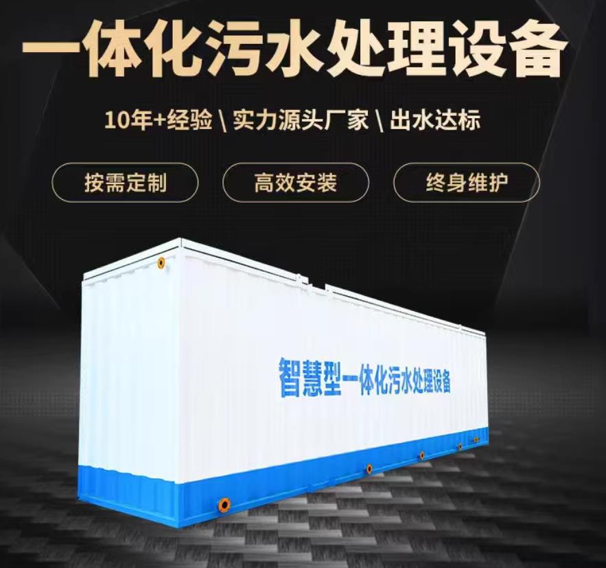 铜山一体化污水处理设备_生活污水处理_甘肃嘉源通环保